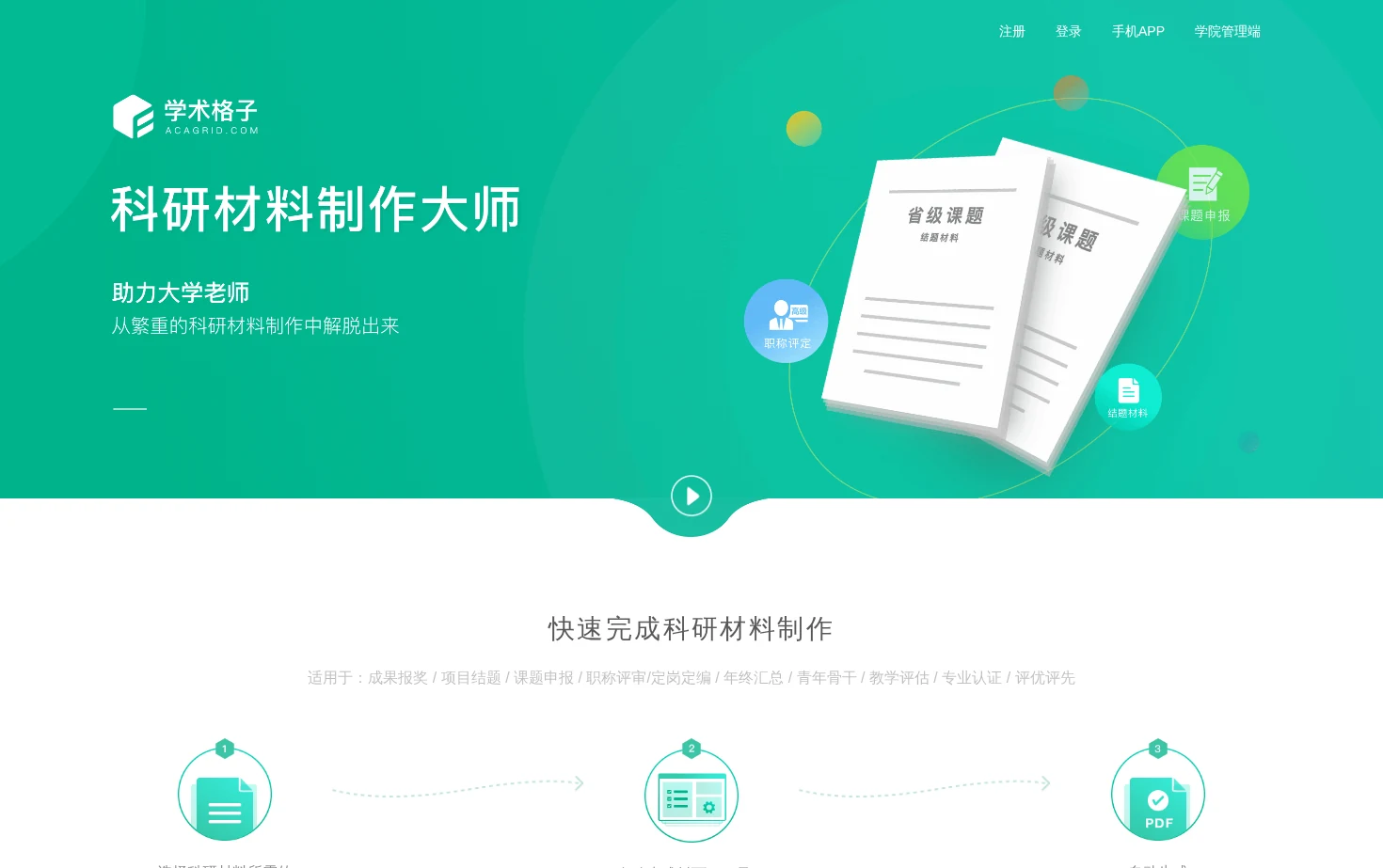 学术格子 页面快照